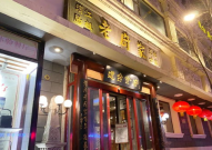 哈尔滨餐馆,品味东北风情，尽享美食盛宴